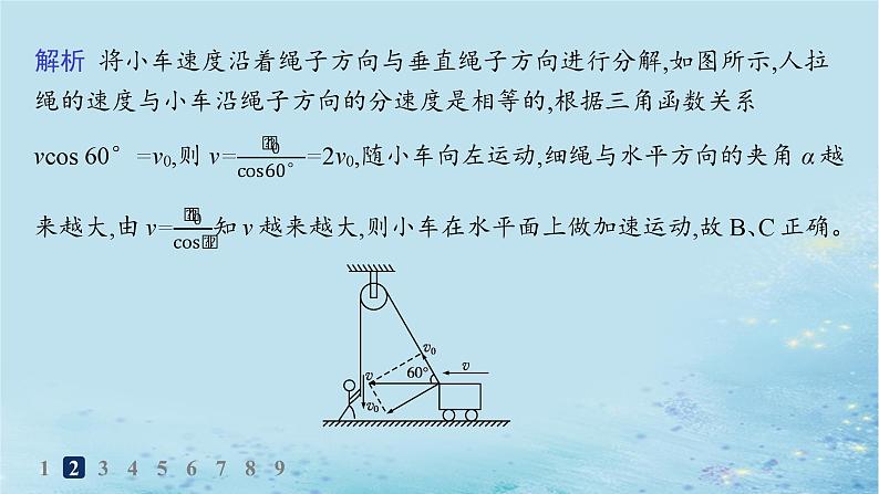 新教材2023_2024学年高中物理第2章抛体运动习题课运动的合成与分解的两个模型分层作业课件鲁科版必修第二册第4页