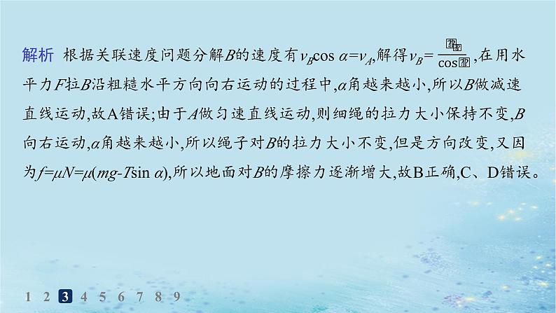 新教材2023_2024学年高中物理第2章抛体运动习题课运动的合成与分解的两个模型分层作业课件鲁科版必修第二册第6页