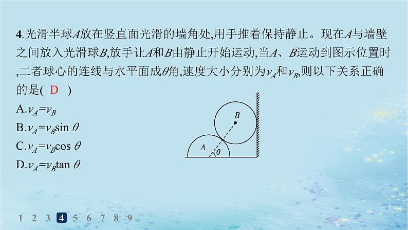 新教材2023_2024学年高中物理第2章抛体运动习题课运动的合成与分解的两个模型分层作业课件鲁科版必修第二册第7页