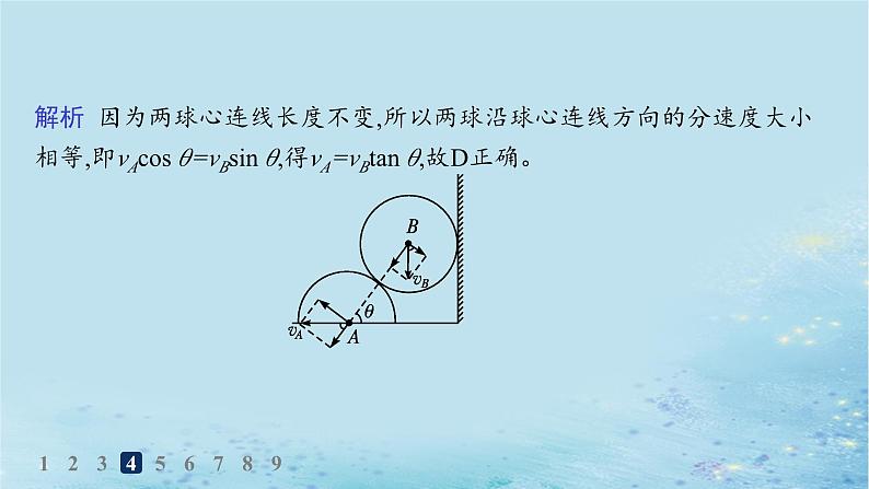 新教材2023_2024学年高中物理第2章抛体运动习题课运动的合成与分解的两个模型分层作业课件鲁科版必修第二册第8页