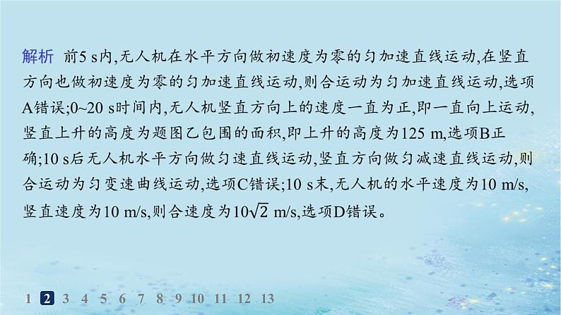 新教材2023_2024学年高中物理第2章抛体运动第1节运动的合成与分解分层作业课件鲁科版必修第二册05