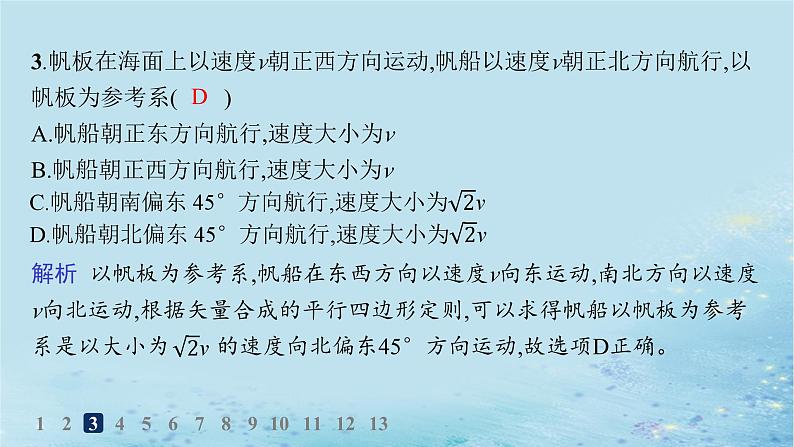 新教材2023_2024学年高中物理第2章抛体运动第1节运动的合成与分解分层作业课件鲁科版必修第二册06