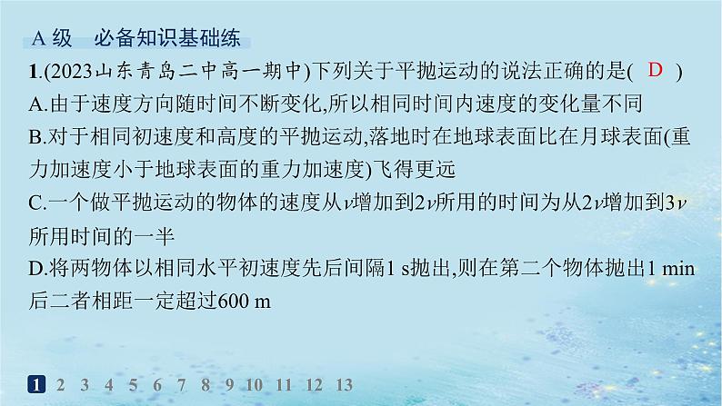 新教材2023_2024学年高中物理第2章抛体运动第2节平抛运动分层作业课件鲁科版必修第二册第2页