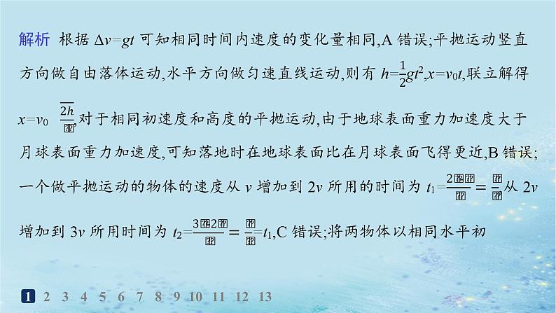 新教材2023_2024学年高中物理第2章抛体运动第2节平抛运动分层作业课件鲁科版必修第二册第3页