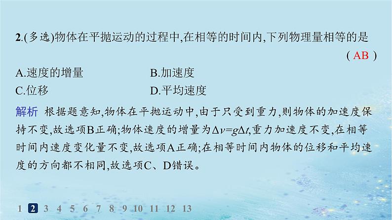 新教材2023_2024学年高中物理第2章抛体运动第2节平抛运动分层作业课件鲁科版必修第二册第5页