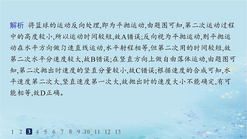 新教材2023_2024学年高中物理第2章抛体运动第2节平抛运动分层作业课件鲁科版必修第二册第7页