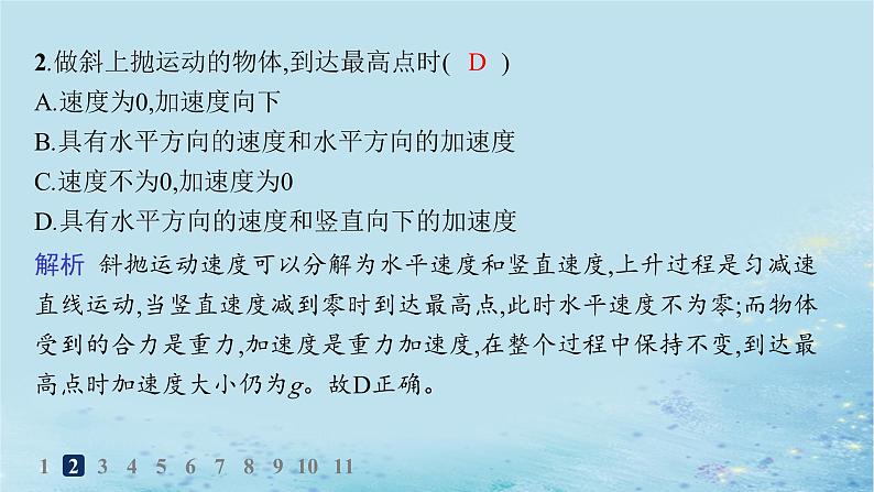 新教材2023_2024学年高中物理第2章抛体运动第4节生活中的抛体运动分层作业课件鲁科版必修第二册03