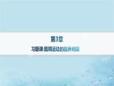 新教材2023_2024学年高中物理第3章圆周运动习题课圆周运动的临界问题分层作业课件鲁科版必修第二册