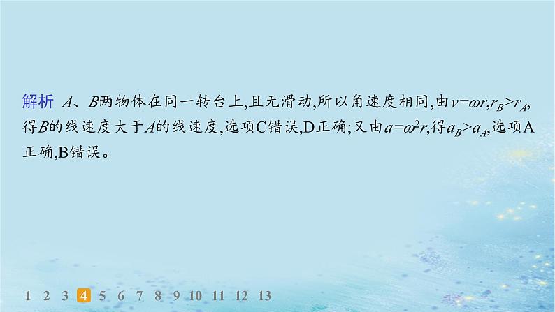 新教材2023_2024学年高中物理第3章圆周运动第2节科学探究向心力分层作业课件鲁科版必修第二册06