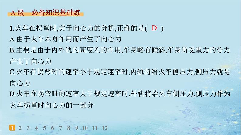 新教材2023_2024学年高中物理第3章圆周运动第3节离心现象分层作业课件鲁科版必修第二册02