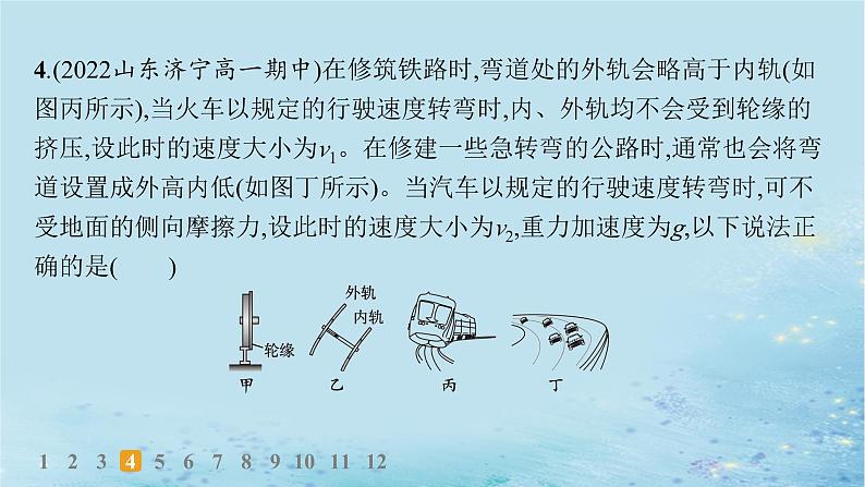 新教材2023_2024学年高中物理第3章圆周运动第3节离心现象分层作业课件鲁科版必修第二册07