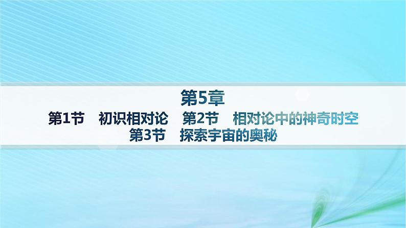 新教材2023_2024学年高中物理第5章科学进步无止境分层作业课件鲁科版必修第二册01