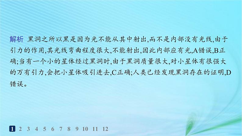 新教材2023_2024学年高中物理第5章科学进步无止境分层作业课件鲁科版必修第二册03