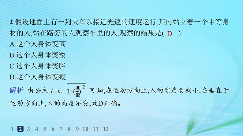 新教材2023_2024学年高中物理第5章科学进步无止境分层作业课件鲁科版必修第二册04