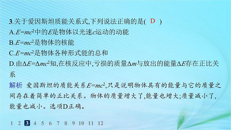 新教材2023_2024学年高中物理第5章科学进步无止境分层作业课件鲁科版必修第二册05