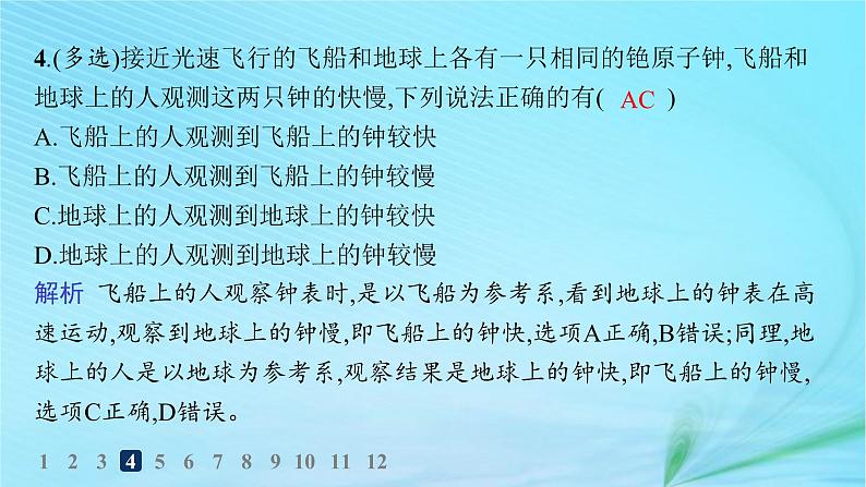 新教材2023_2024学年高中物理第5章科学进步无止境分层作业课件鲁科版必修第二册06