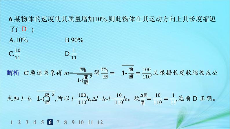 新教材2023_2024学年高中物理第5章科学进步无止境分层作业课件鲁科版必修第二册08