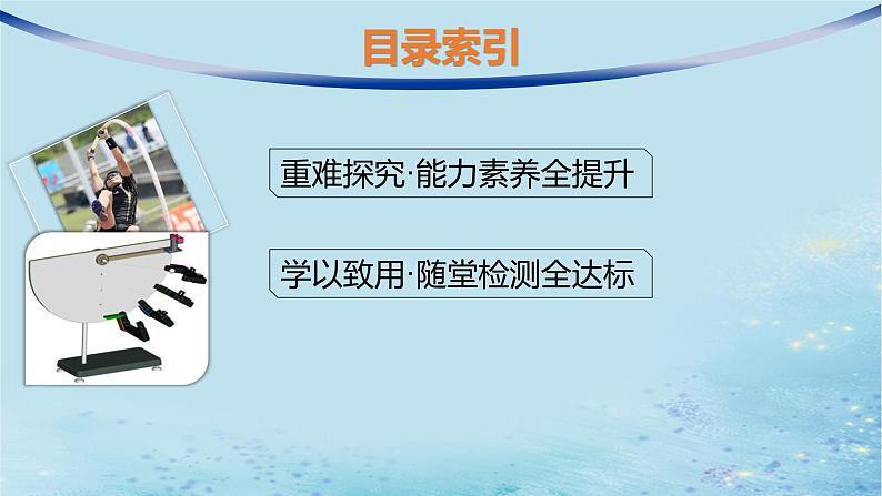 新教材2023_2024学年高中物理第1章功和机械能习题课功能关系及其应用课件鲁科版必修第二册第4页