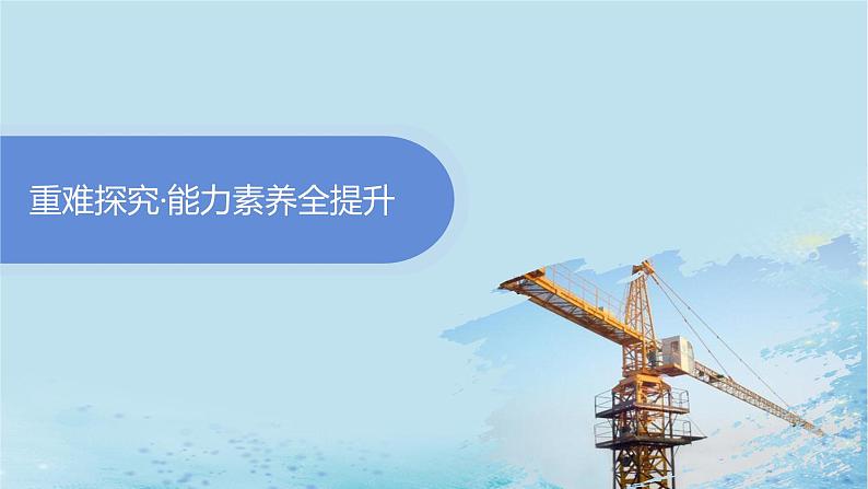 新教材2023_2024学年高中物理第1章功和机械能习题课功能关系及其应用课件鲁科版必修第二册第5页