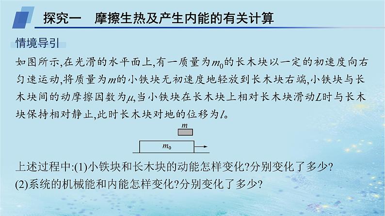新教材2023_2024学年高中物理第1章功和机械能习题课功能关系及其应用课件鲁科版必修第二册第6页