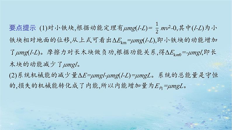 新教材2023_2024学年高中物理第1章功和机械能习题课功能关系及其应用课件鲁科版必修第二册第7页