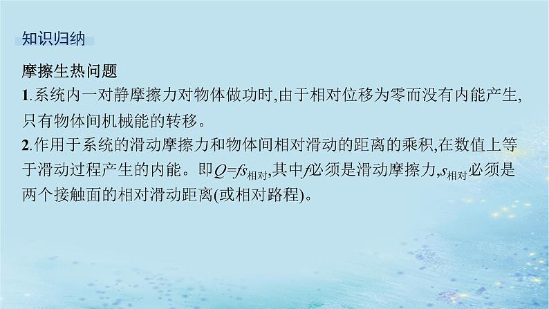 新教材2023_2024学年高中物理第1章功和机械能习题课功能关系及其应用课件鲁科版必修第二册第8页