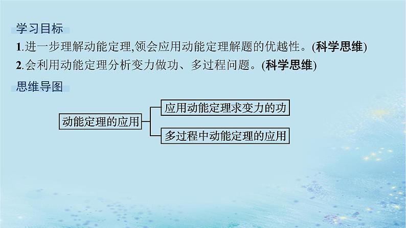 新教材2023_2024学年高中物理第1章功和机械能习题课动能定理的应用课件鲁科版必修第二册02