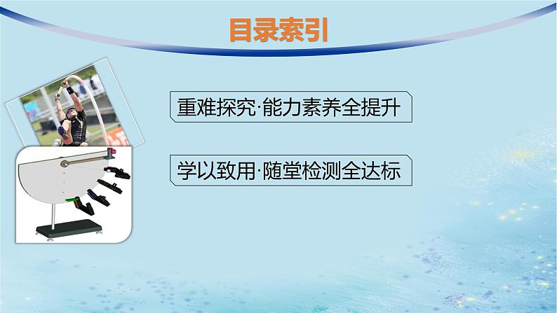 新教材2023_2024学年高中物理第1章功和机械能习题课动能定理的应用课件鲁科版必修第二册03