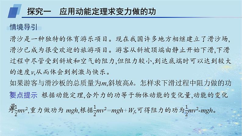 新教材2023_2024学年高中物理第1章功和机械能习题课动能定理的应用课件鲁科版必修第二册05