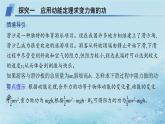 新教材2023_2024学年高中物理第1章功和机械能习题课动能定理的应用课件鲁科版必修第二册