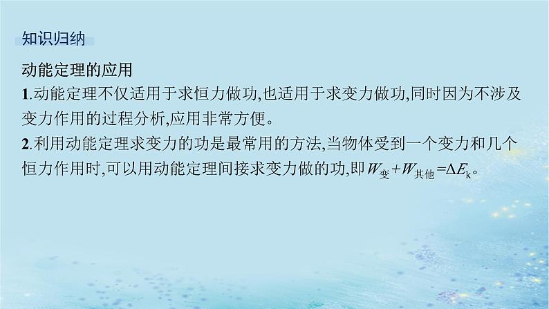 新教材2023_2024学年高中物理第1章功和机械能习题课动能定理的应用课件鲁科版必修第二册06