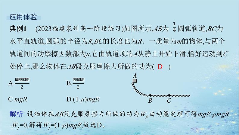 新教材2023_2024学年高中物理第1章功和机械能习题课动能定理的应用课件鲁科版必修第二册07