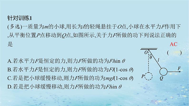 新教材2023_2024学年高中物理第1章功和机械能习题课动能定理的应用课件鲁科版必修第二册08