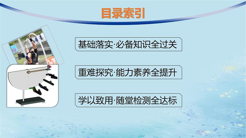 新教材2023_2024学年高中物理第1章功和机械能实验验证机械能守恒定律课件鲁科版必修第二册03