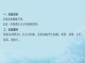 新教材2023_2024学年高中物理第1章功和机械能实验验证机械能守恒定律课件鲁科版必修第二册