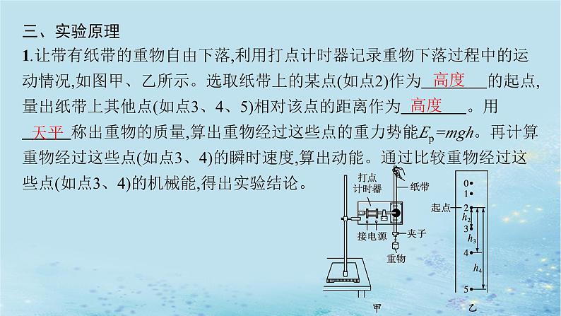 新教材2023_2024学年高中物理第1章功和机械能实验验证机械能守恒定律课件鲁科版必修第二册06