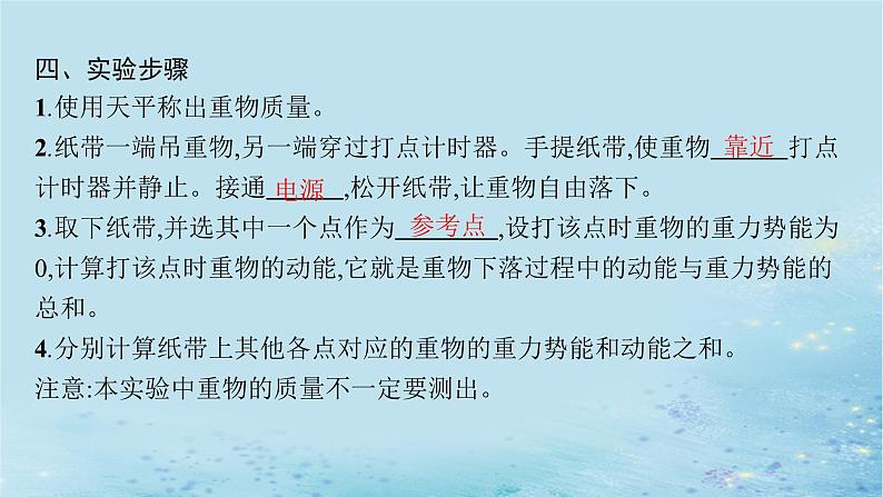 新教材2023_2024学年高中物理第1章功和机械能实验验证机械能守恒定律课件鲁科版必修第二册08