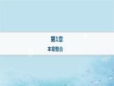 新教材2023_2024学年高中物理第1章功和机械能本章整合课件鲁科版必修第二册