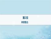 新教材2023_2024学年高中物理第2章抛体运动本章整合课件鲁科版必修第二册