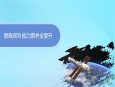 新教材2023_2024学年高中物理第4章万有引力定律及航天习题课天体运动中的三类典型问题课件鲁科版必修第二册