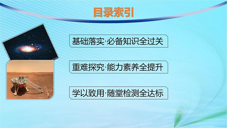 新教材2023_2024学年高中物理第4章万有引力定律及航天第2节万有引力定律的应用第3节人类对太空的不懈探索课件鲁科版必修第二册04