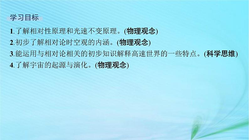 新教材2023_2024学年高中物理第5章科学进步无止境课件鲁科版必修第二册02