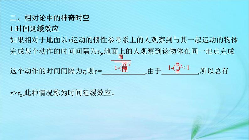 新教材2023_2024学年高中物理第5章科学进步无止境课件鲁科版必修第二册07