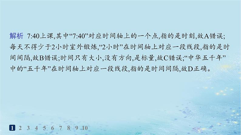 新教材2023_2024学年高中物理第1章运动的描述第1节空间和时间分层作业课件鲁科版必修第一册03