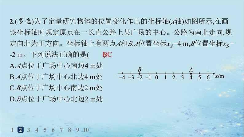 新教材2023_2024学年高中物理第1章运动的描述第1节空间和时间分层作业课件鲁科版必修第一册04