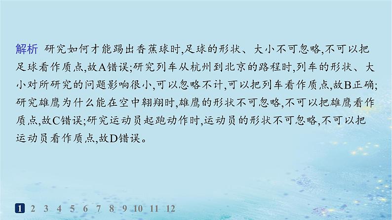 新教材2023_2024学年高中物理第1章运动的描述第2节质点和位移分层作业课件鲁科版必修第一册第3页