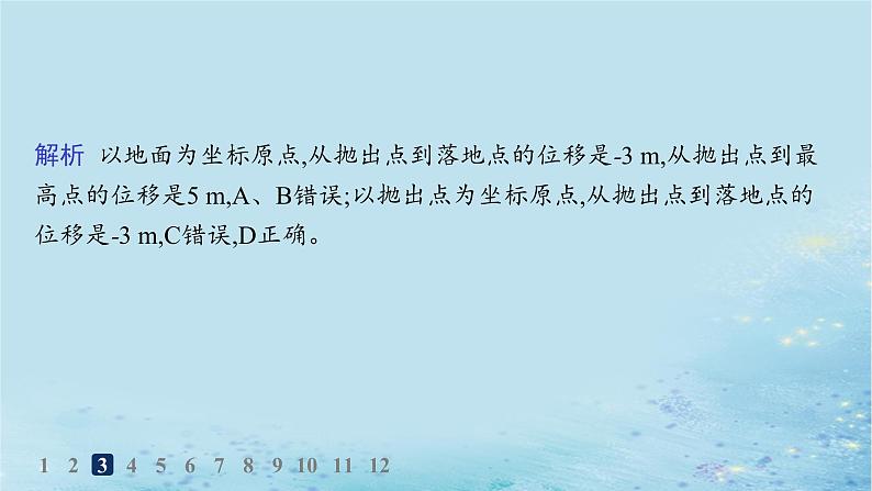 新教材2023_2024学年高中物理第1章运动的描述第2节质点和位移分层作业课件鲁科版必修第一册第6页