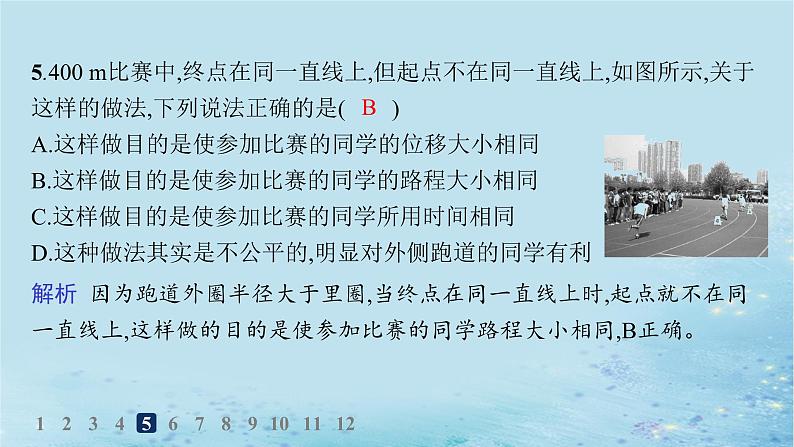 新教材2023_2024学年高中物理第1章运动的描述第2节质点和位移分层作业课件鲁科版必修第一册第8页