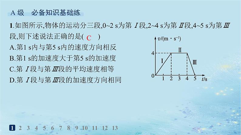 新教材2023_2024学年高中物理第2章匀变速直线运动习题课s_t图像与v_t图像的识别及应用分层作业课件鲁科版必修第一册02