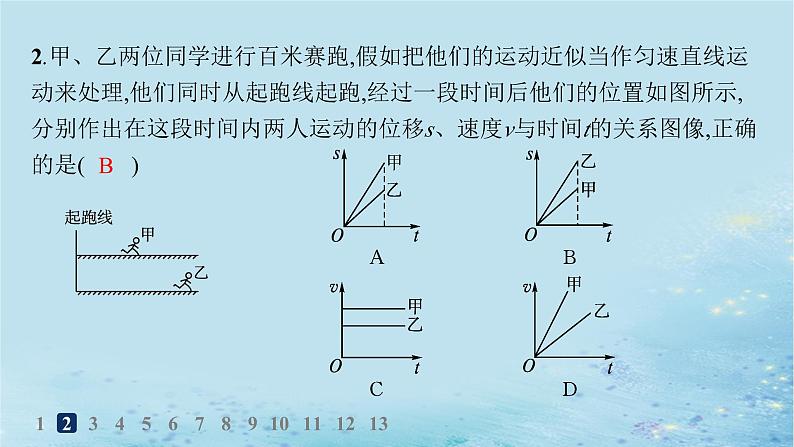 新教材2023_2024学年高中物理第2章匀变速直线运动习题课s_t图像与v_t图像的识别及应用分层作业课件鲁科版必修第一册03